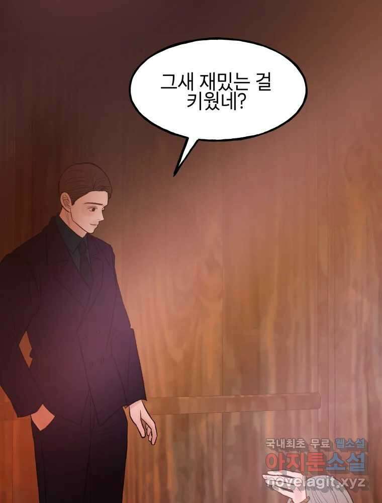 사람이라호 47화 6