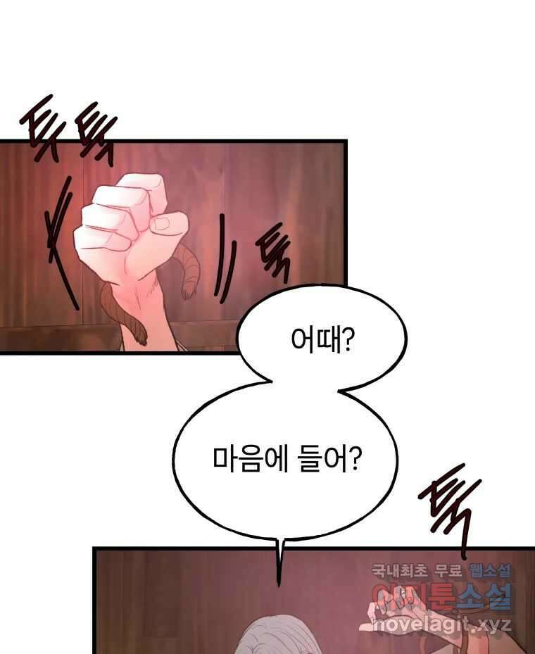 사람이라호 47화 9