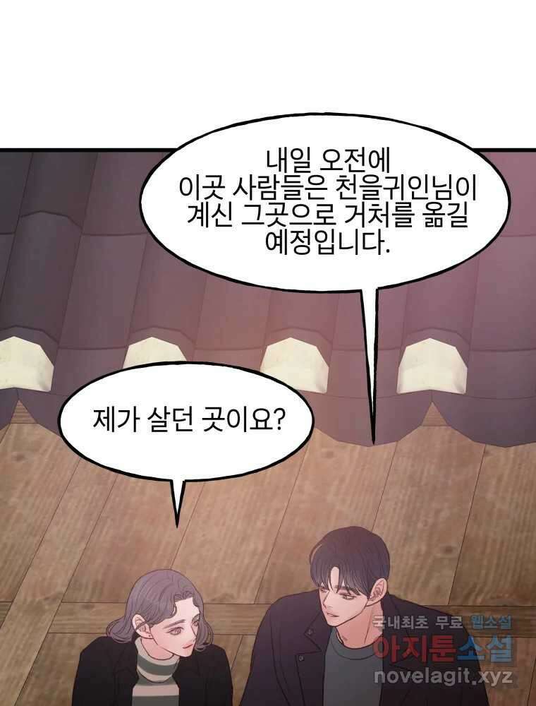 사람이라호 47화 33