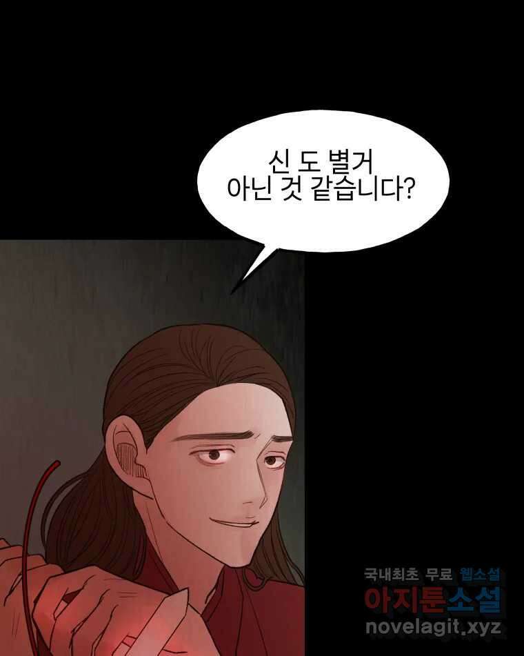 사람이라호 47화 46