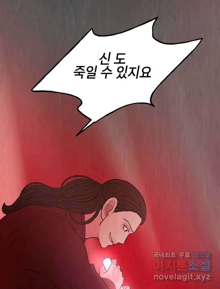 사람이라호 47화 53