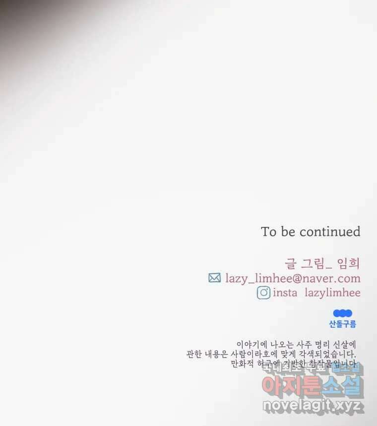 사람이라호 47화 102