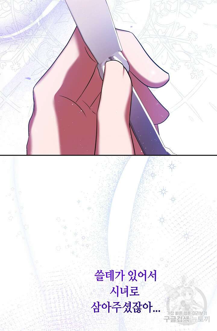 애완 시녀 9화 9
