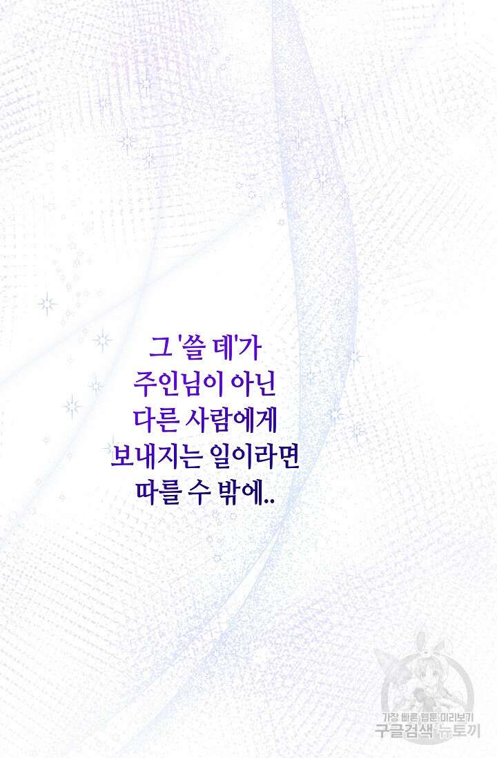 애완 시녀 9화 10
