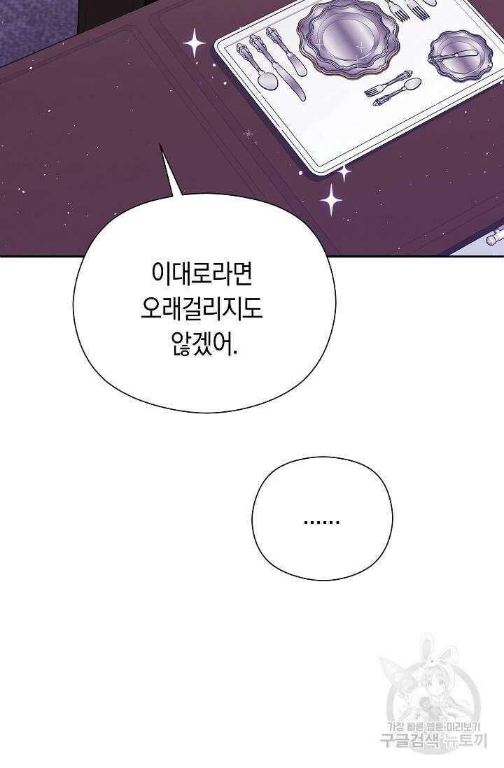 애완 시녀 9화 14