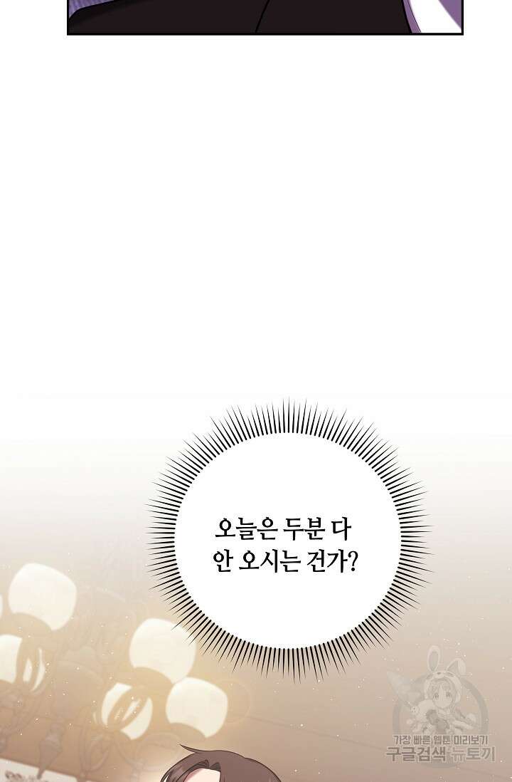 애완 시녀 9화 18
