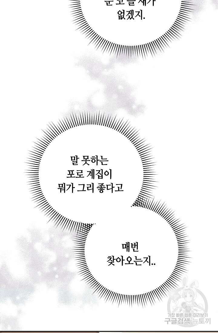 애완 시녀 9화 20