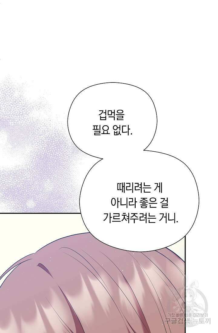 애완 시녀 9화 27