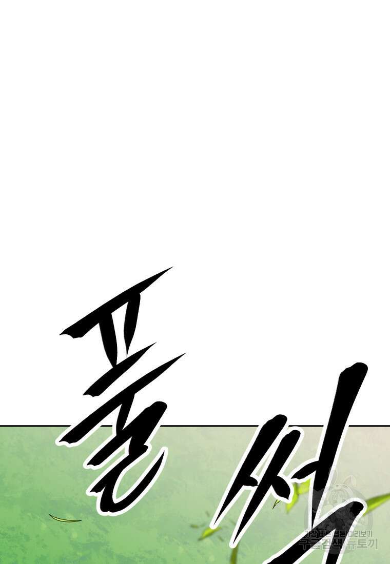 소드마스터로 회귀 11화 2