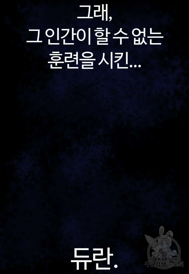 소드마스터로 회귀 11화 18
