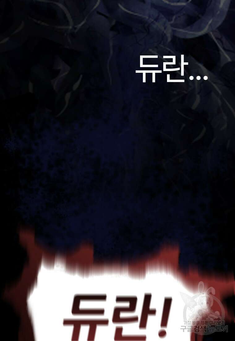 소드마스터로 회귀 11화 24