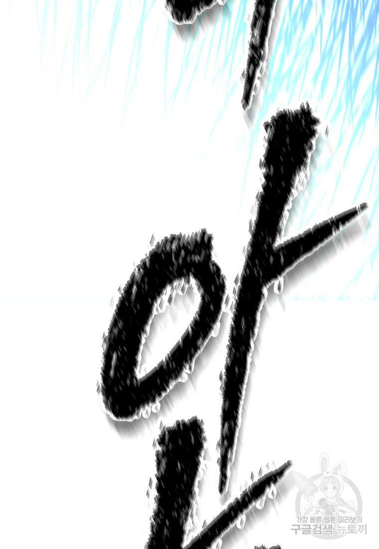 소드마스터로 회귀 11화 30