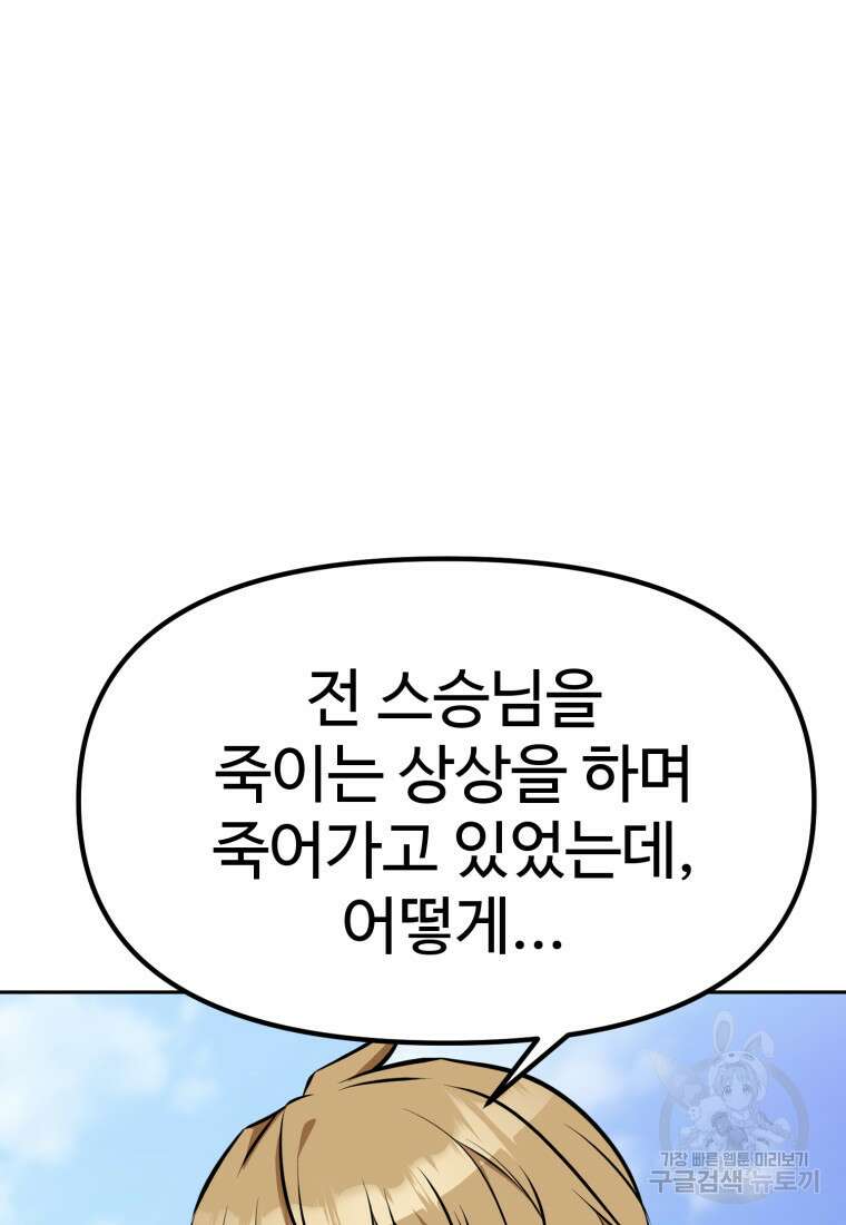 소드마스터로 회귀 11화 36