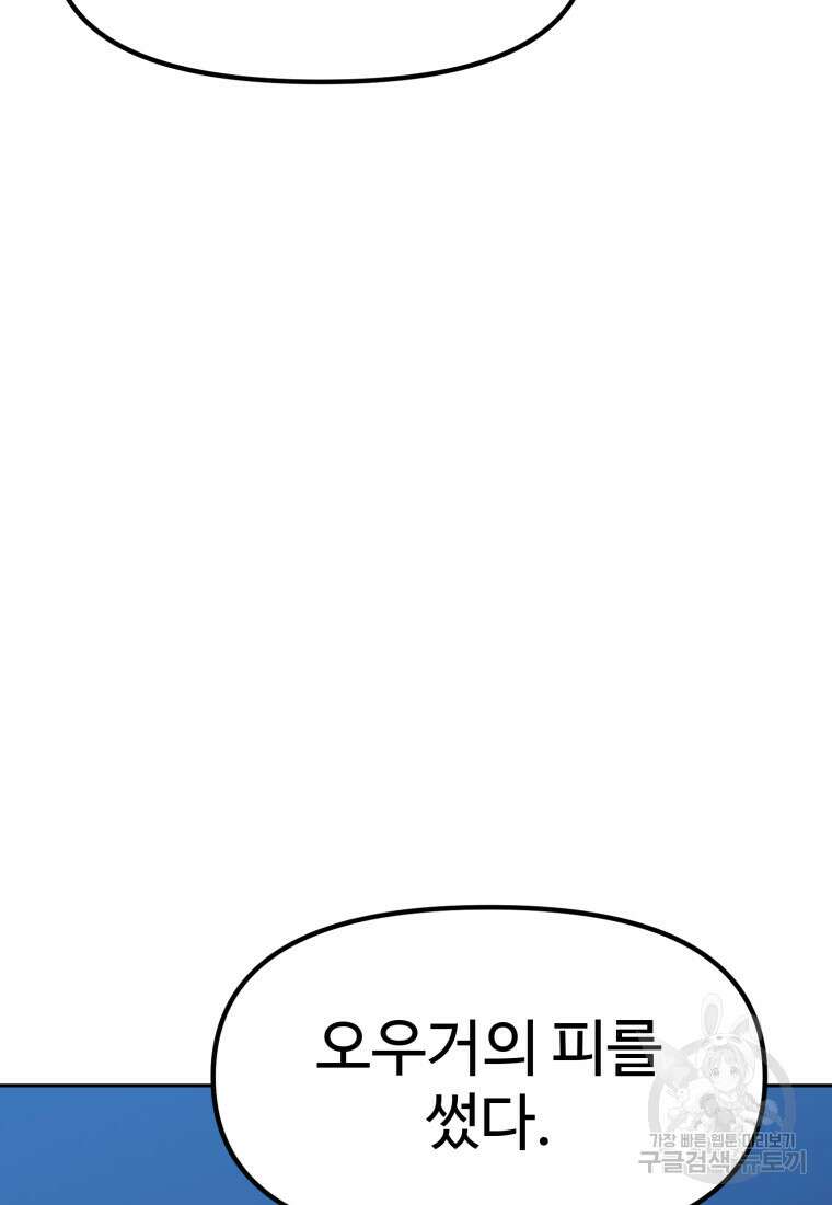 소드마스터로 회귀 11화 40