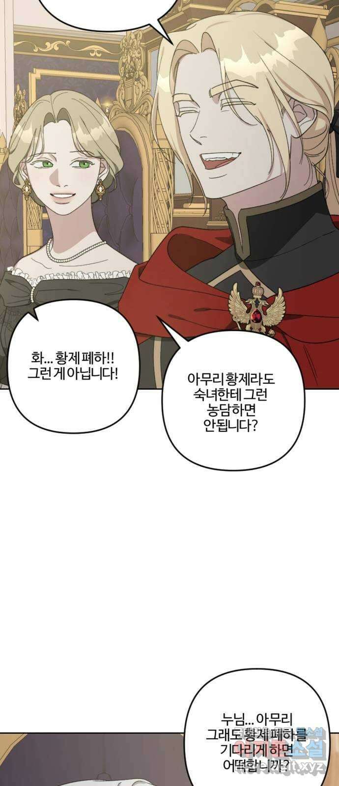 그 황제가 시곗바늘을 되돌린 사연 105화 (완결) 13
