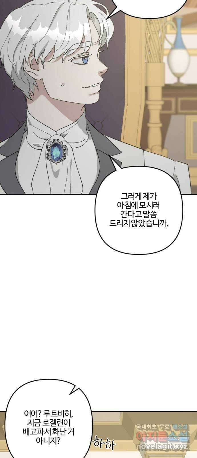 그 황제가 시곗바늘을 되돌린 사연 105화 (완결) 14