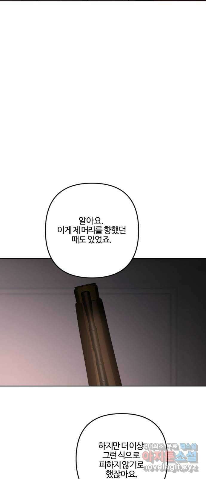 그 황제가 시곗바늘을 되돌린 사연 105화 (완결) 32