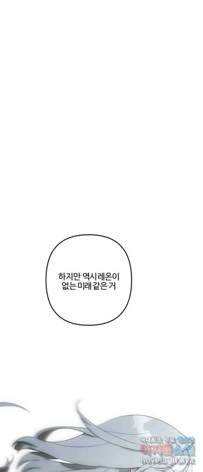 그 황제가 시곗바늘을 되돌린 사연 105화 (완결) 39