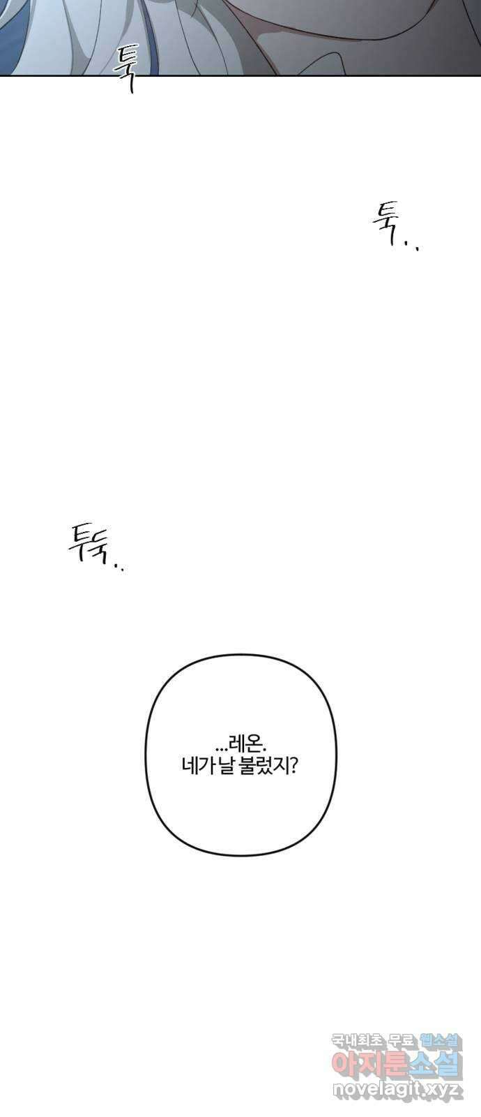 그 황제가 시곗바늘을 되돌린 사연 105화 (완결) 43