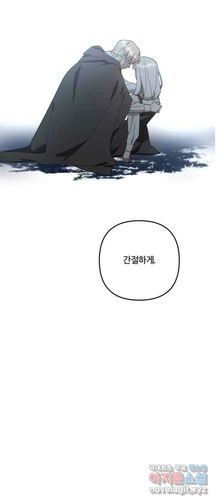 그 황제가 시곗바늘을 되돌린 사연 105화 (완결) 45