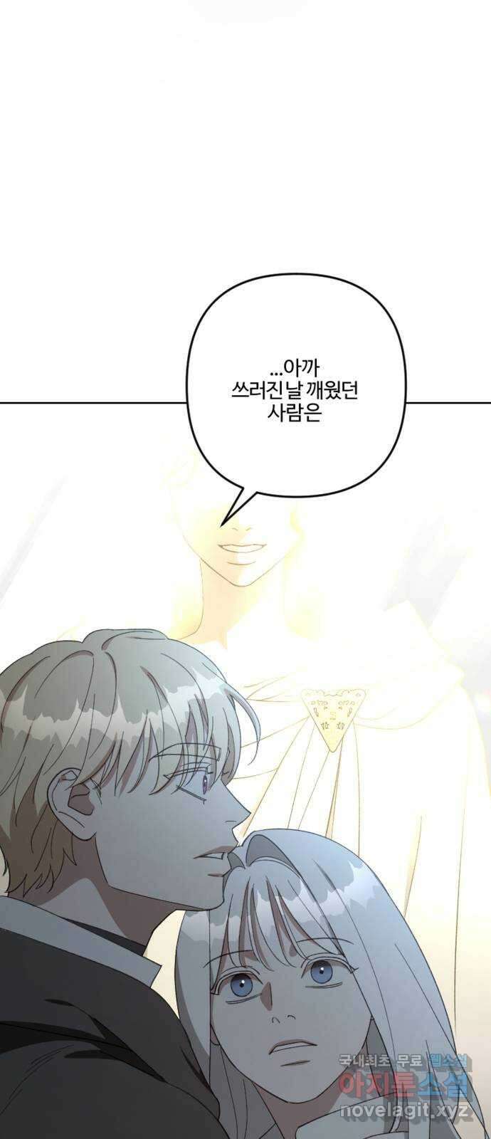 그 황제가 시곗바늘을 되돌린 사연 105화 (완결) 50