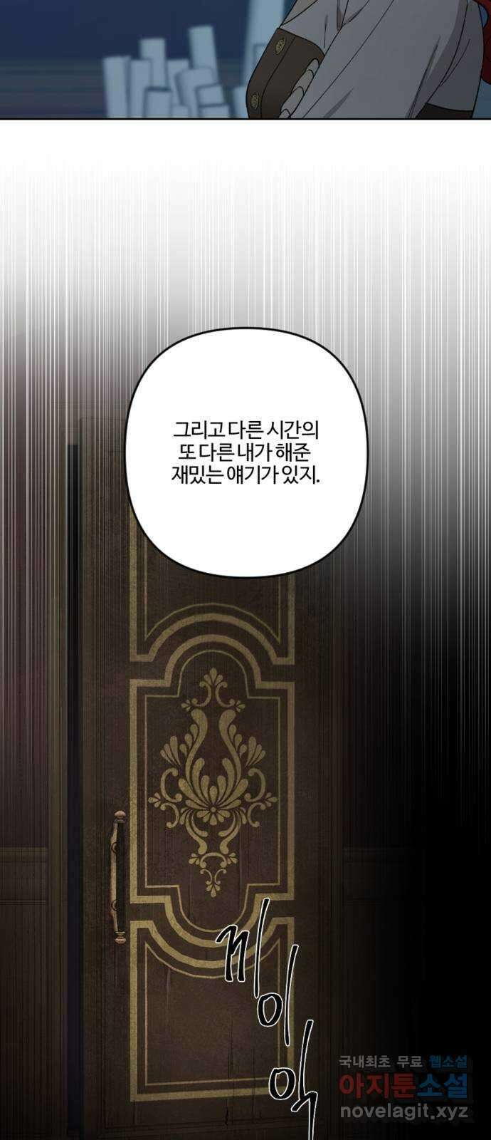 그 황제가 시곗바늘을 되돌린 사연 105화 (완결) 59