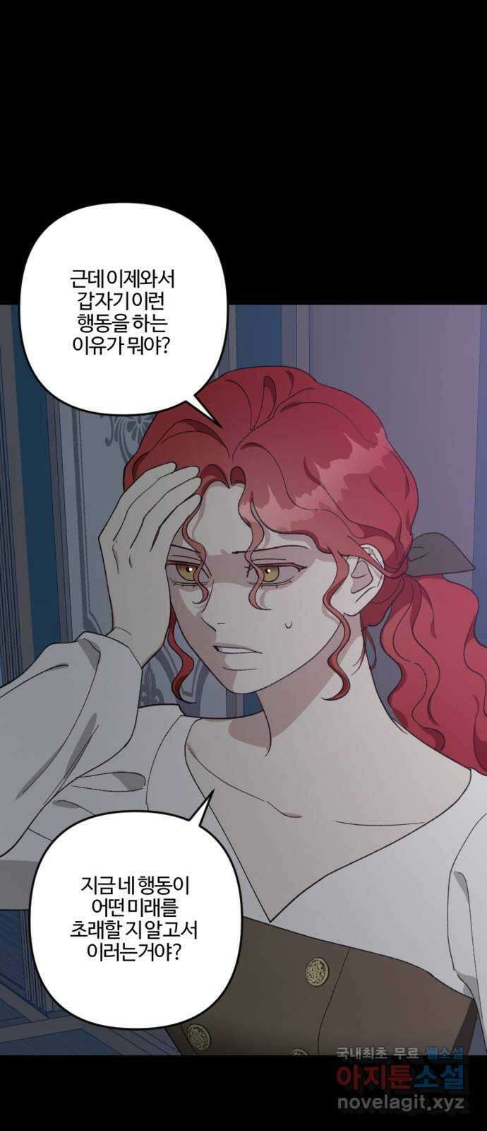 그 황제가 시곗바늘을 되돌린 사연 105화 (완결) 63