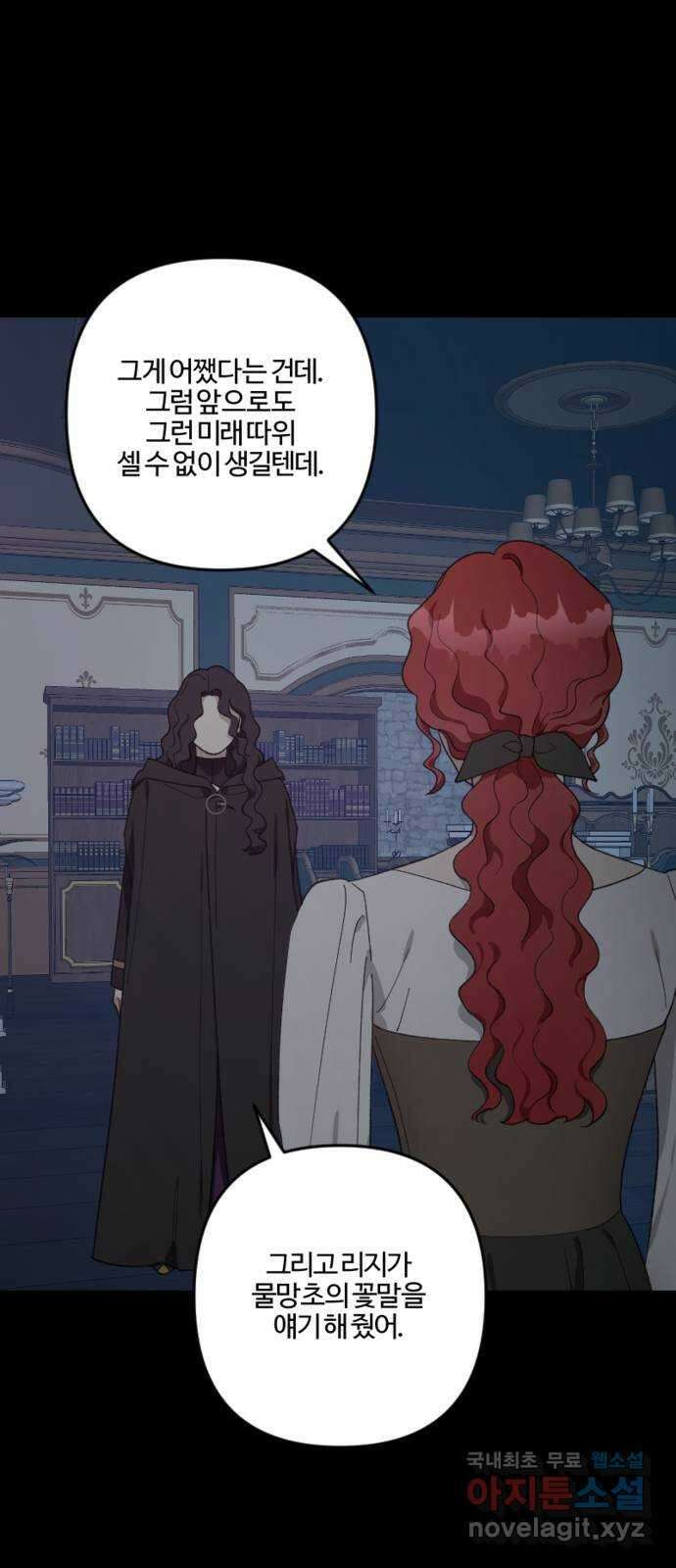 그 황제가 시곗바늘을 되돌린 사연 105화 (완결) 65