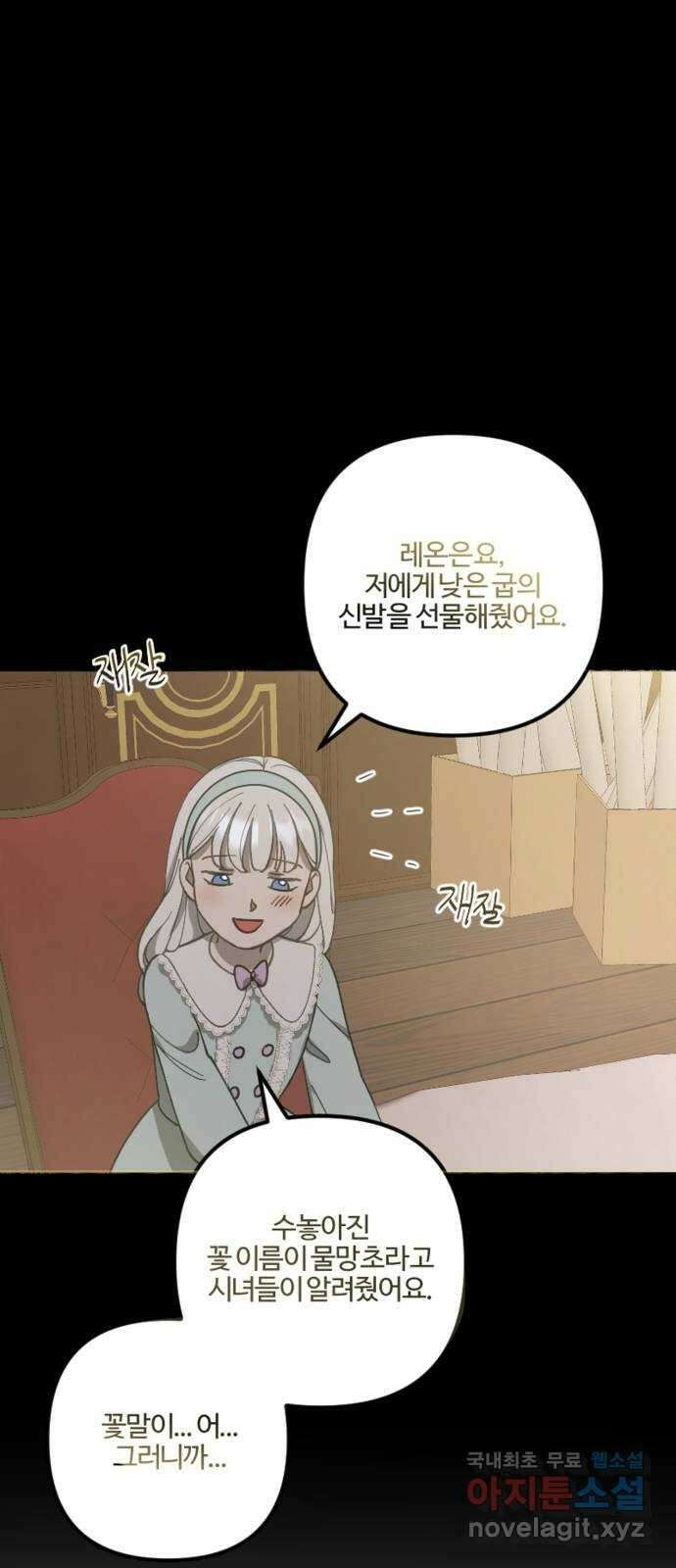 그 황제가 시곗바늘을 되돌린 사연 105화 (완결) 66