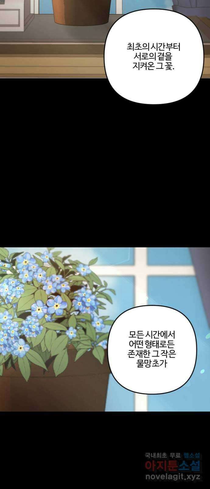 그 황제가 시곗바늘을 되돌린 사연 105화 (완결) 70
