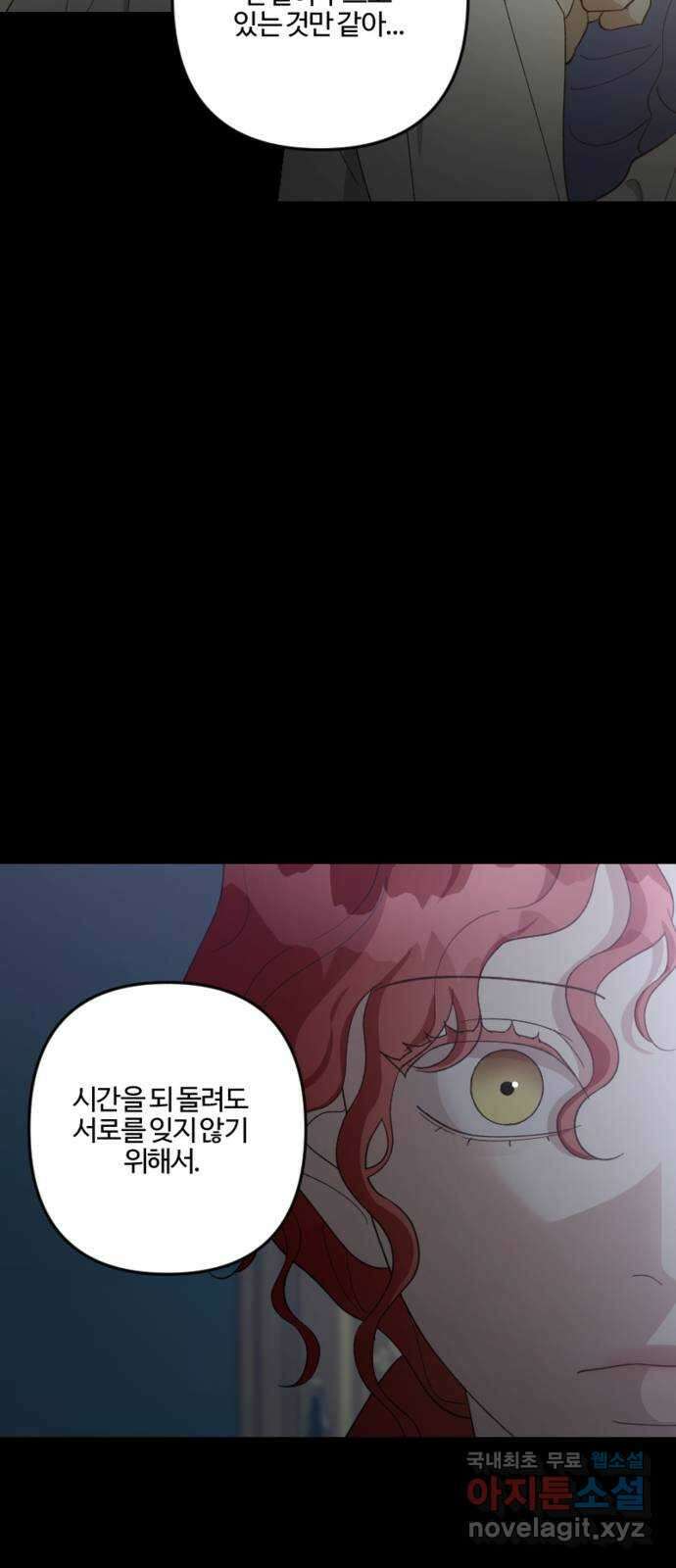 그 황제가 시곗바늘을 되돌린 사연 105화 (완결) 72