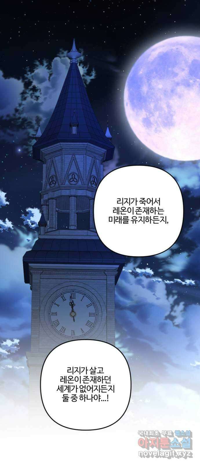 그 황제가 시곗바늘을 되돌린 사연 105화 (완결) 77