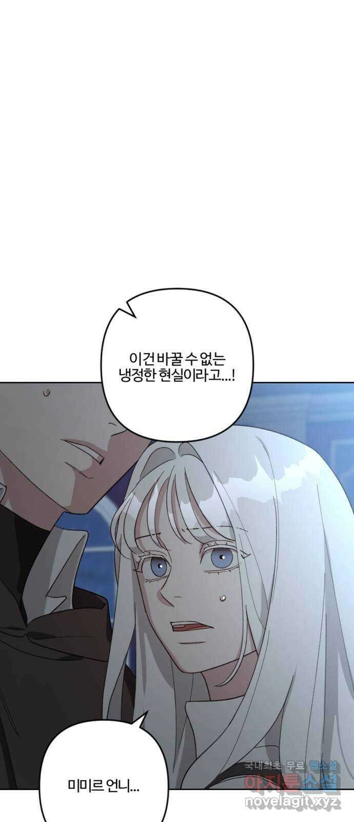 그 황제가 시곗바늘을 되돌린 사연 105화 (완결) 78