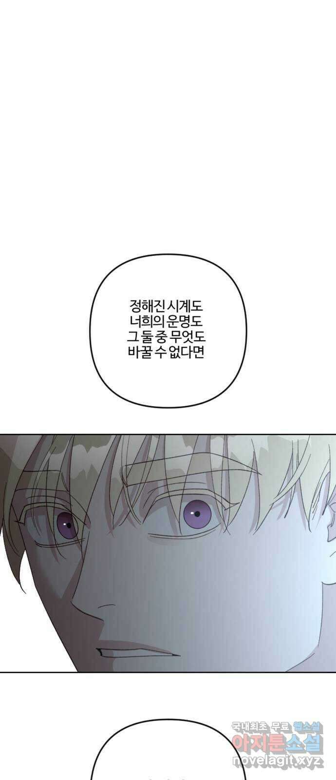 그 황제가 시곗바늘을 되돌린 사연 105화 (완결) 82
