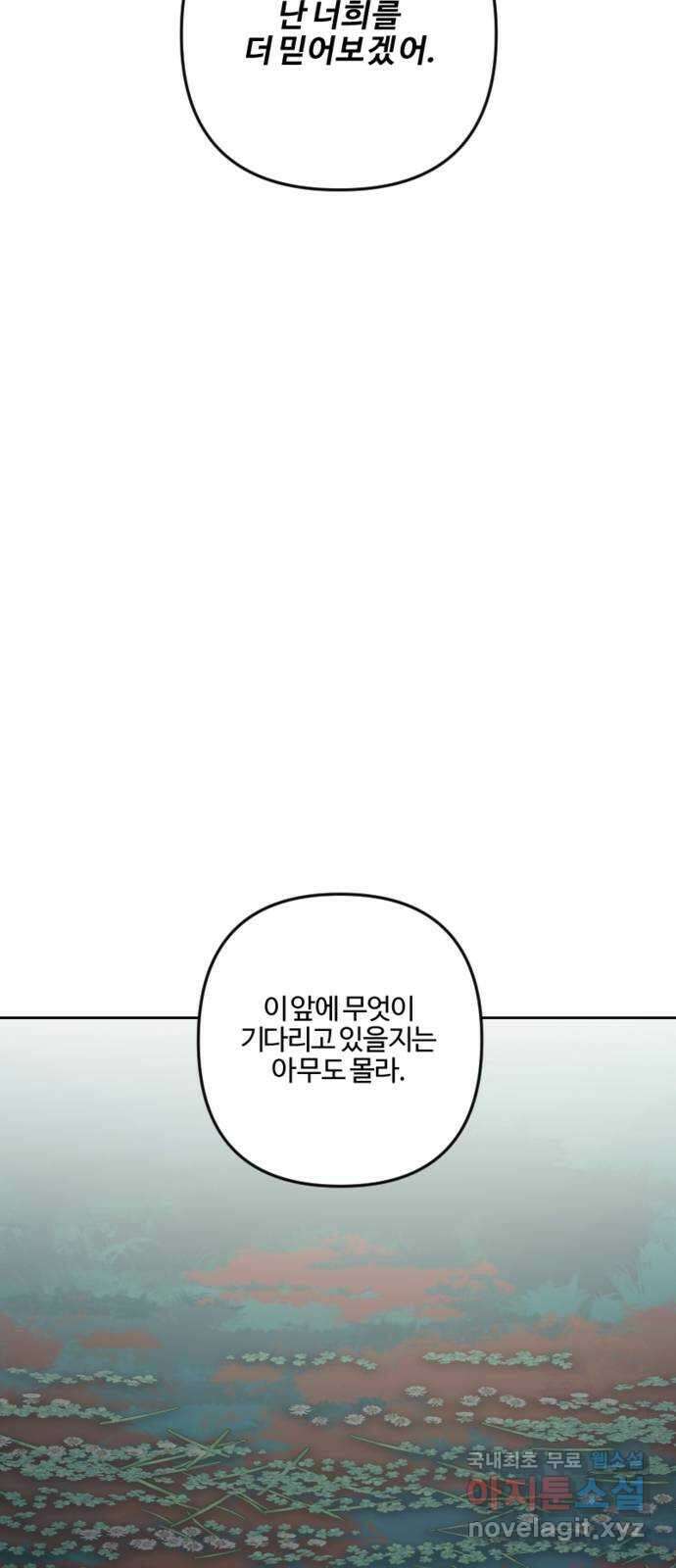 그 황제가 시곗바늘을 되돌린 사연 105화 (완결) 83