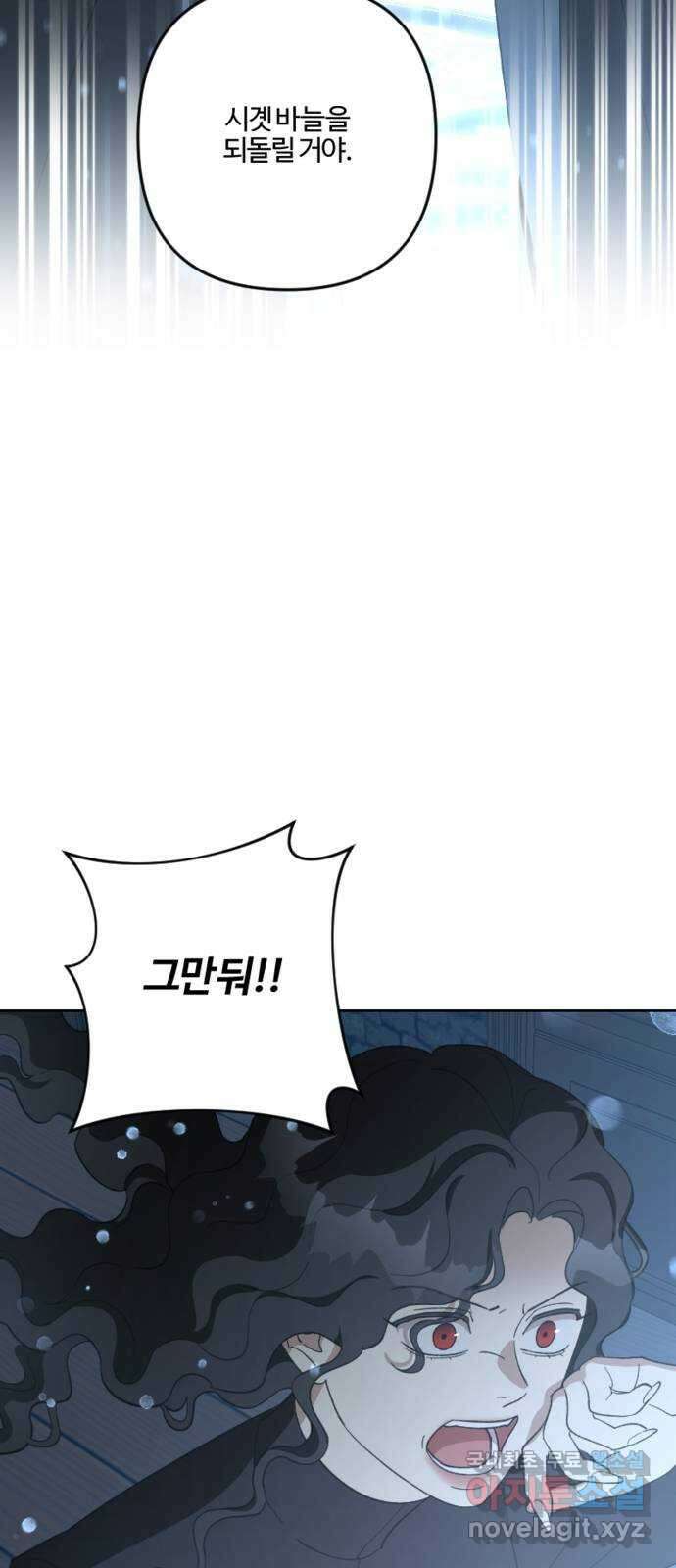 그 황제가 시곗바늘을 되돌린 사연 105화 (완결) 88