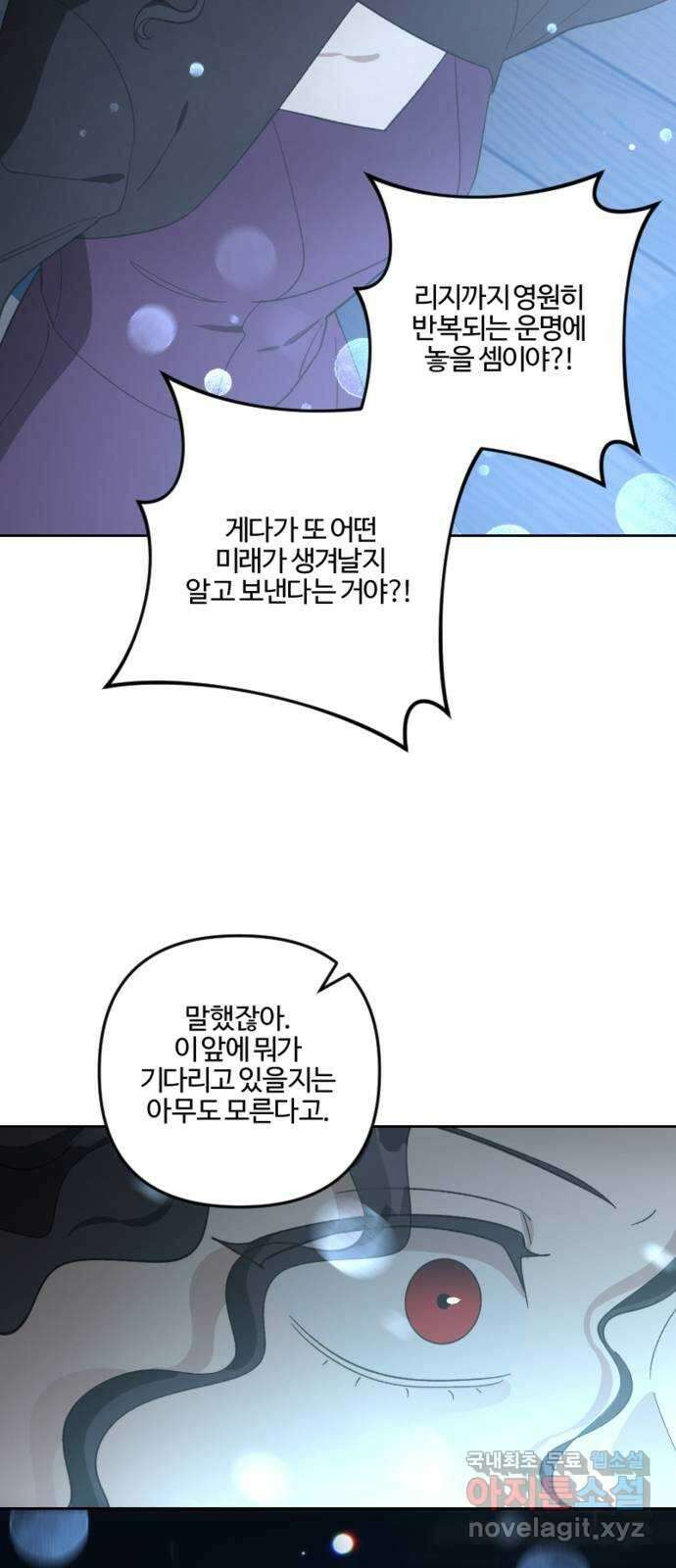 그 황제가 시곗바늘을 되돌린 사연 105화 (완결) 89