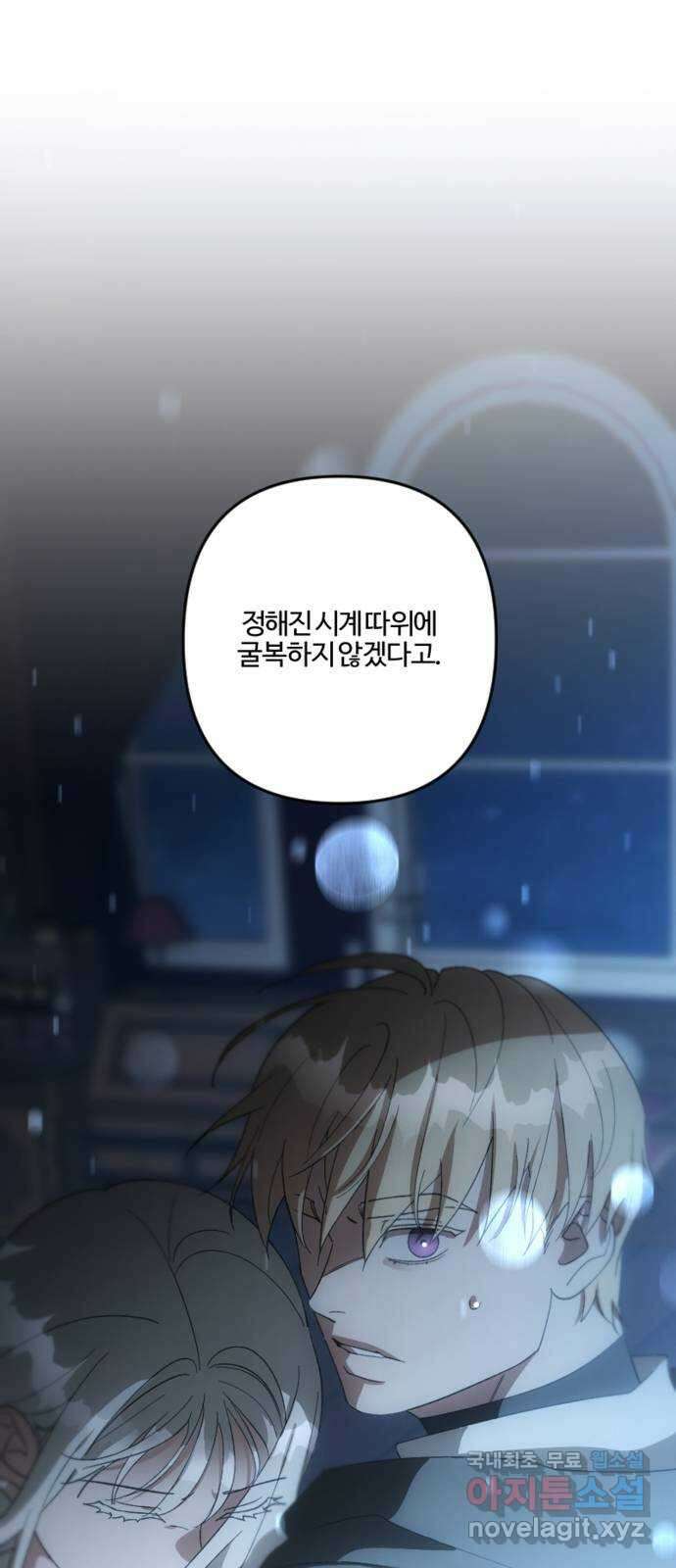 그 황제가 시곗바늘을 되돌린 사연 105화 (완결) 91
