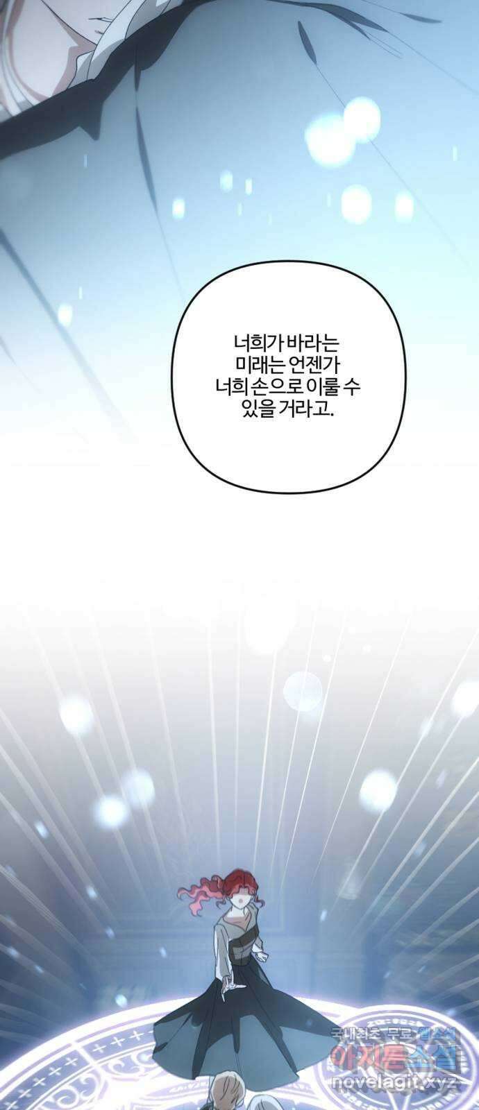 그 황제가 시곗바늘을 되돌린 사연 105화 (완결) 92