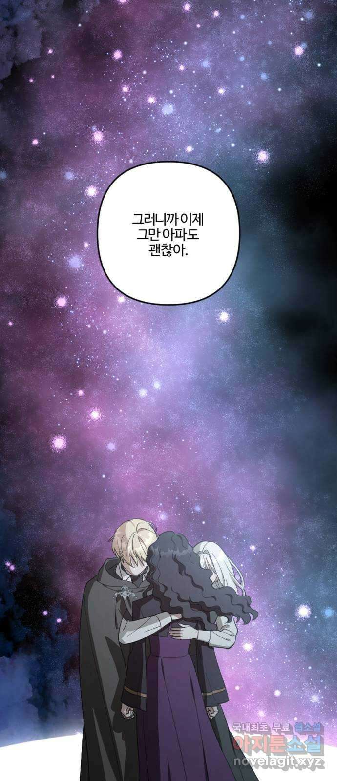 그 황제가 시곗바늘을 되돌린 사연 105화 (완결) 98