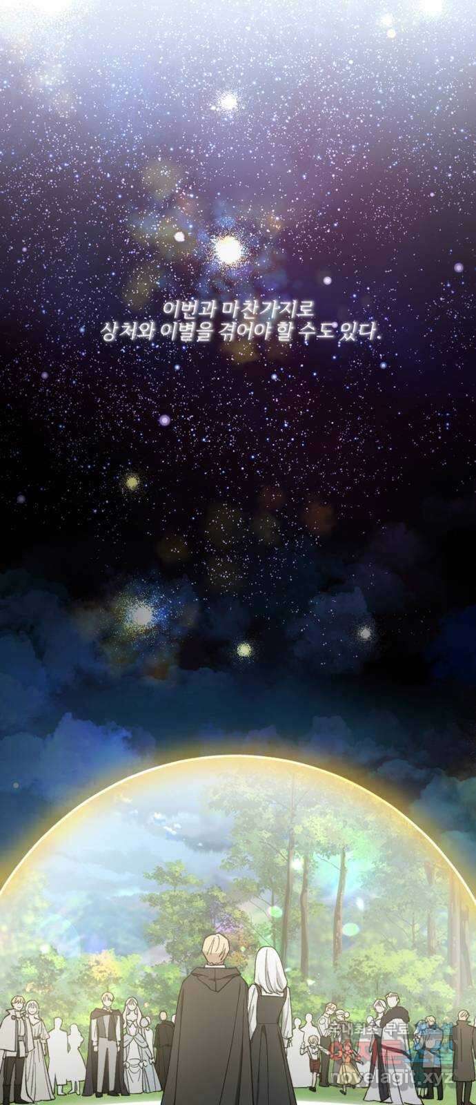 그 황제가 시곗바늘을 되돌린 사연 105화 (완결) 105