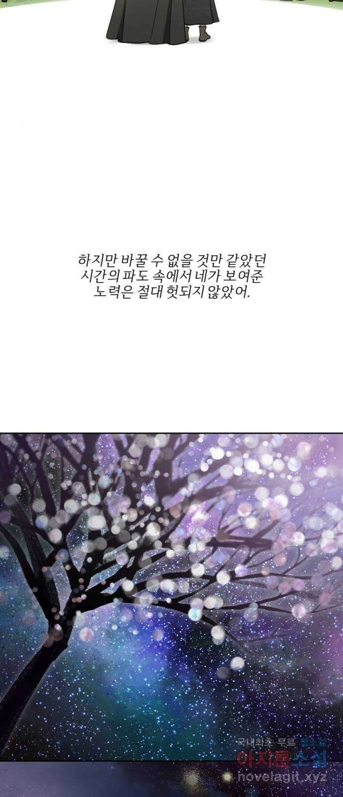 그 황제가 시곗바늘을 되돌린 사연 105화 (완결) 106