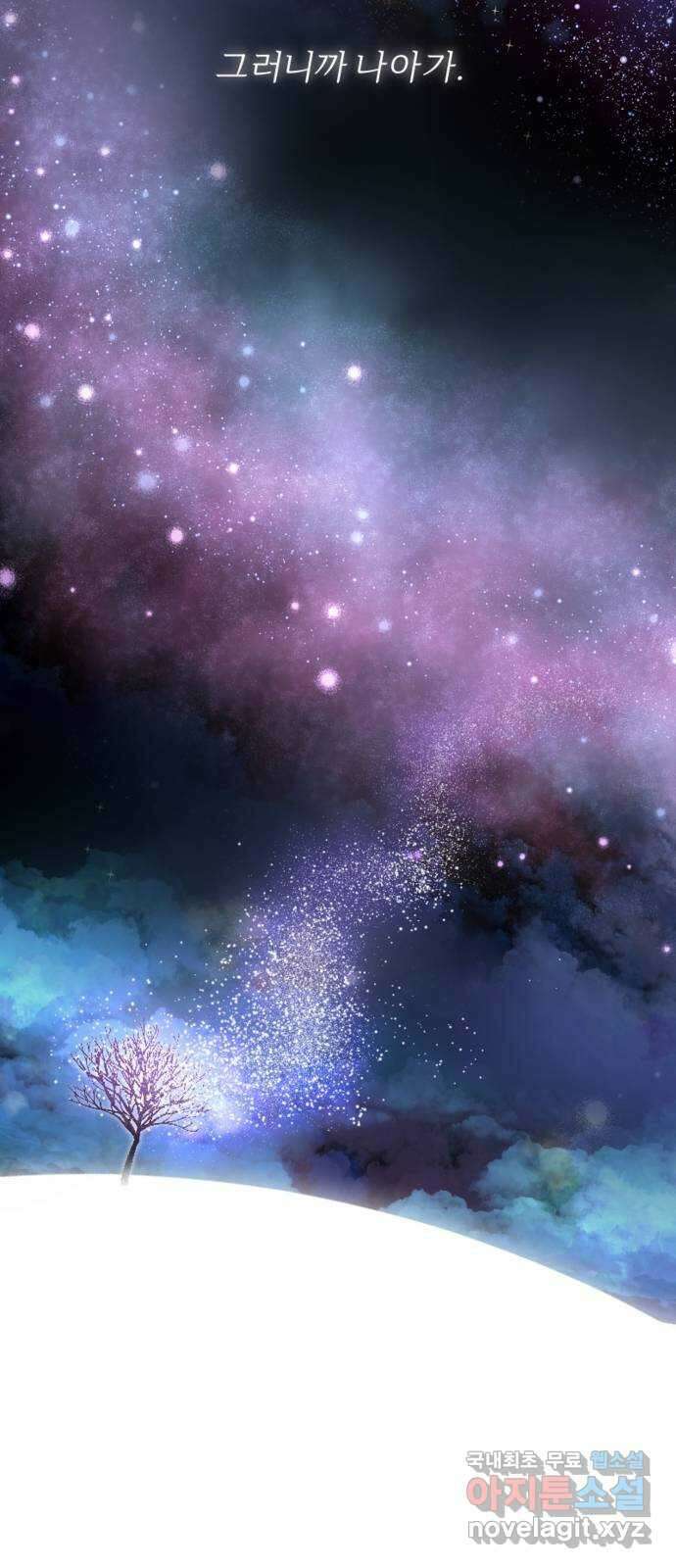 그 황제가 시곗바늘을 되돌린 사연 105화 (완결) 107