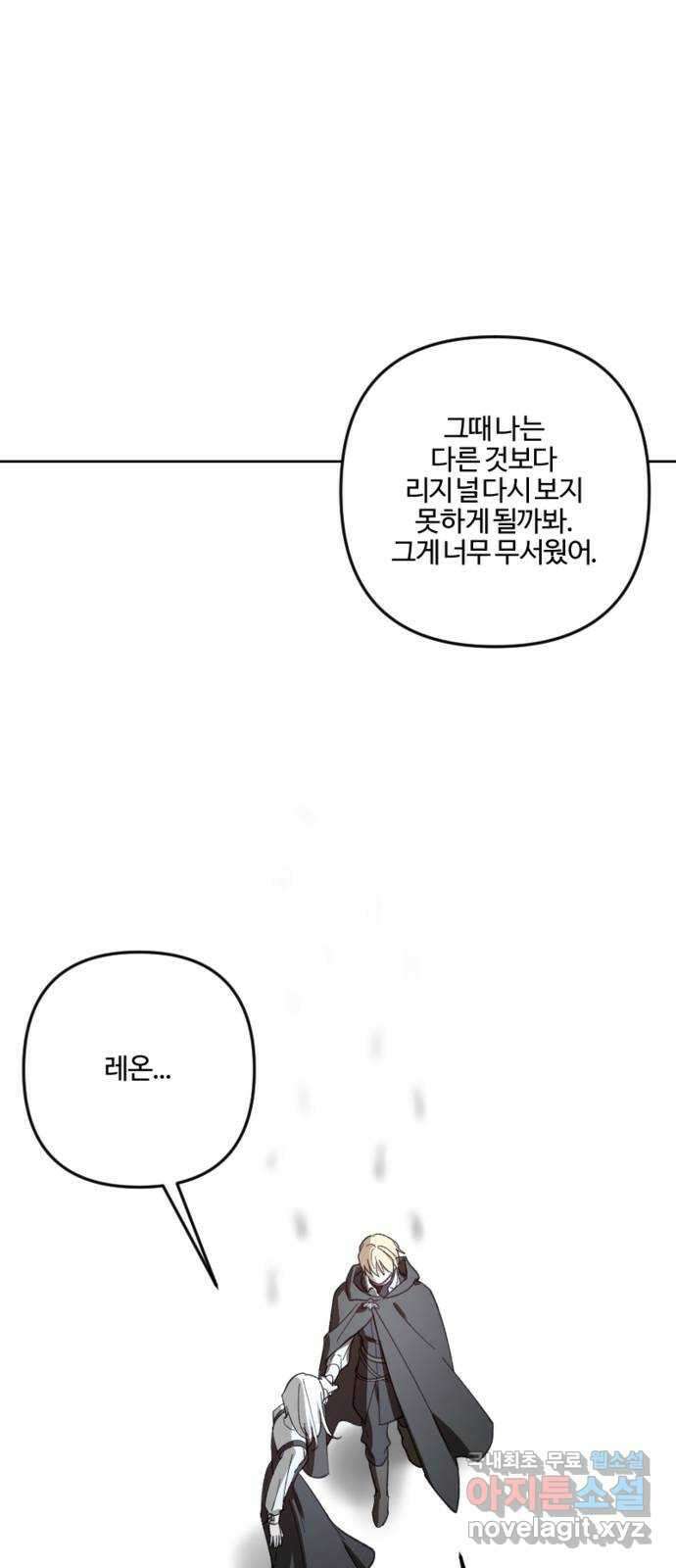 그 황제가 시곗바늘을 되돌린 사연 105화 (완결) 111