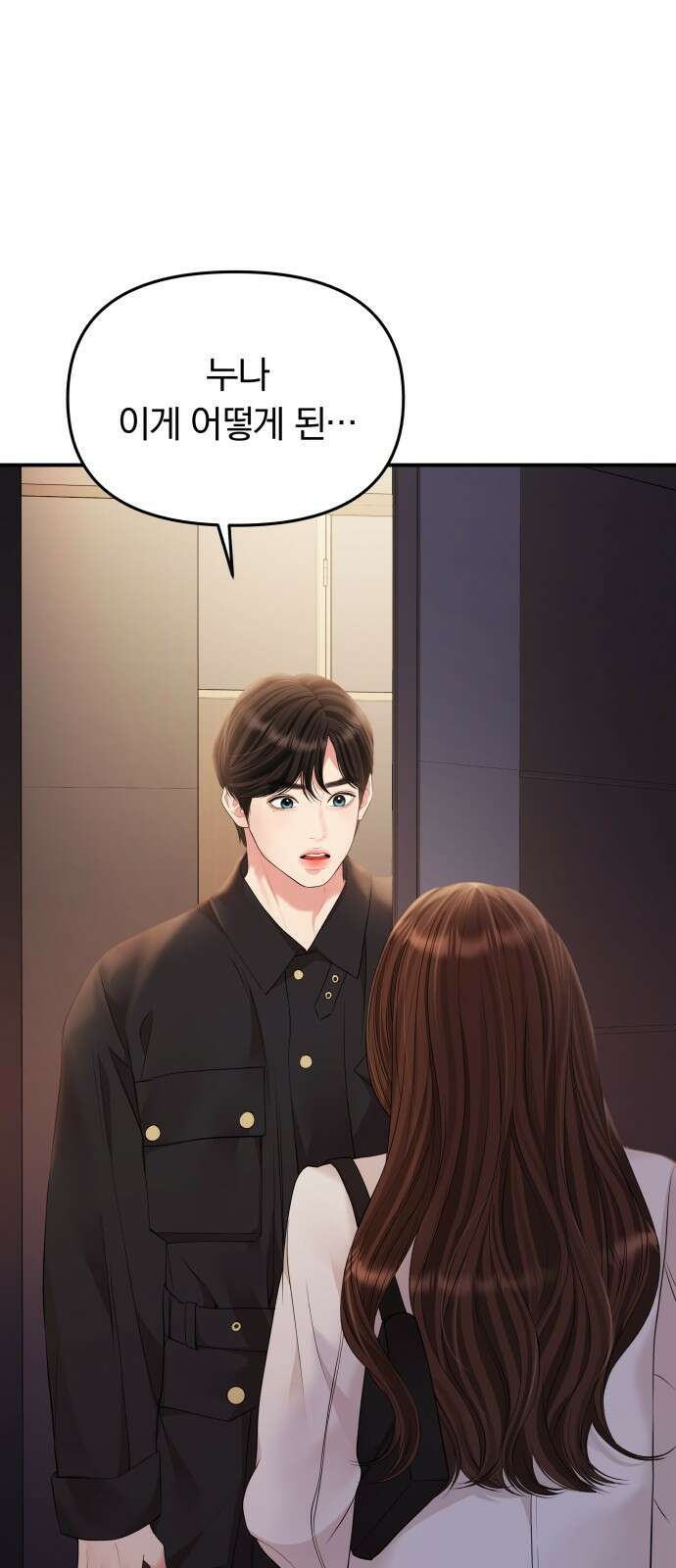별을 삼킨 너에게 130화 1