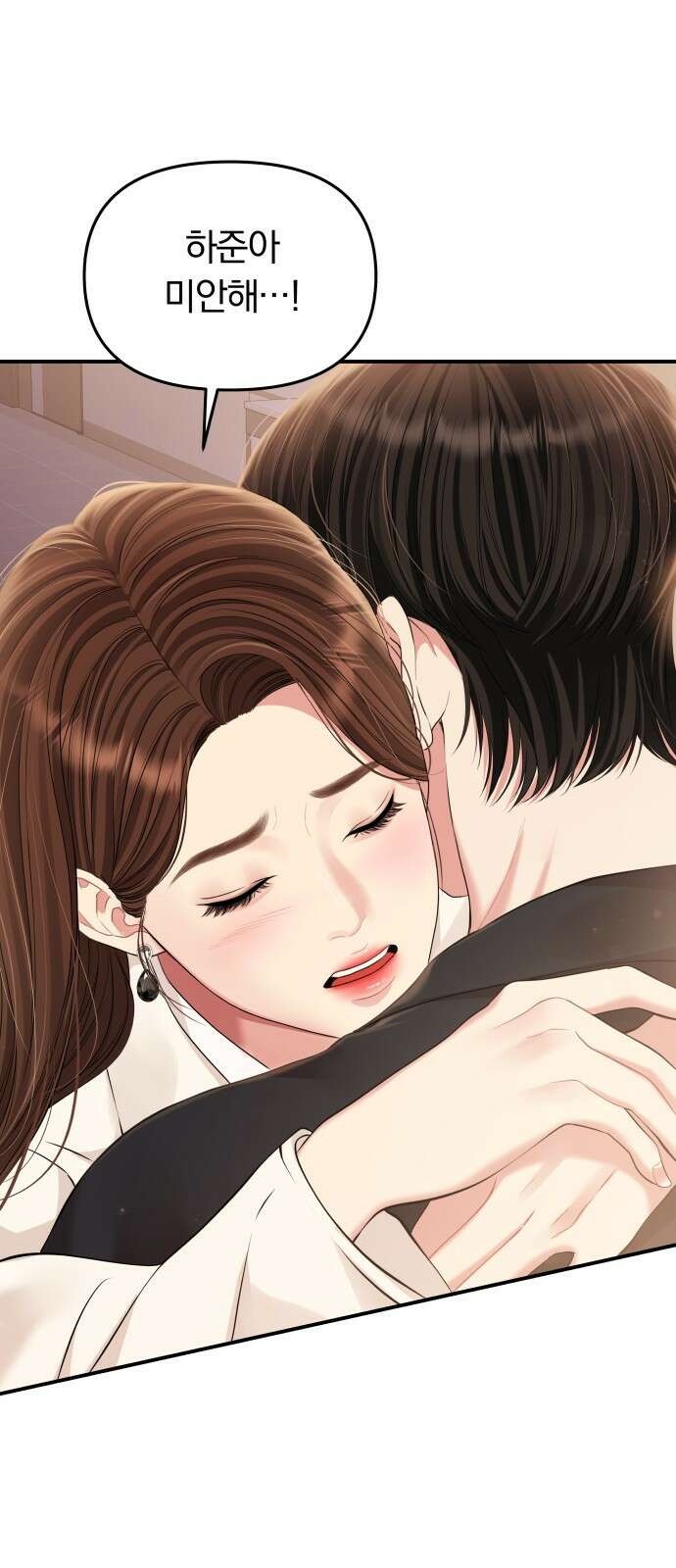 별을 삼킨 너에게 130화 4