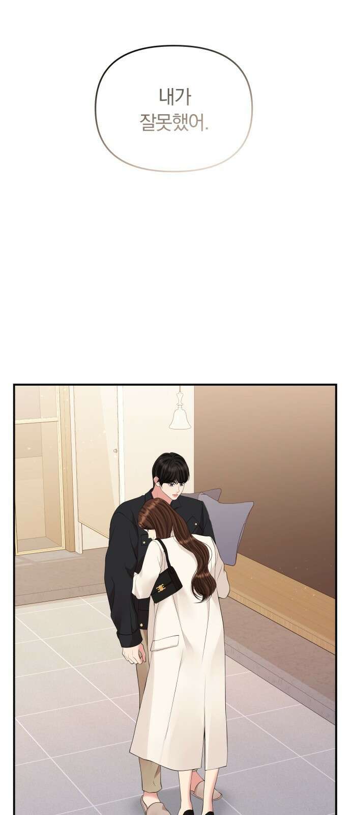 별을 삼킨 너에게 130화 6