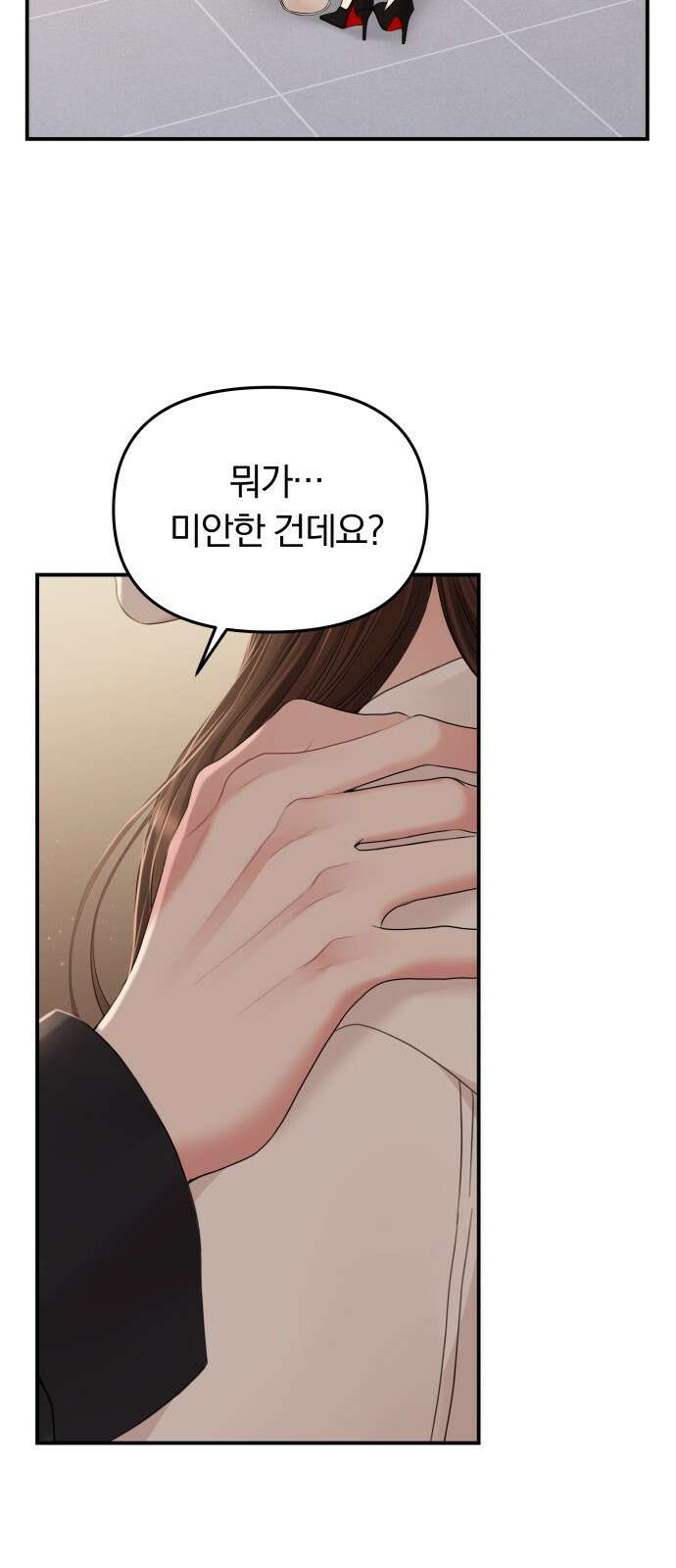 별을 삼킨 너에게 130화 7