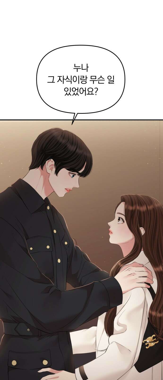 별을 삼킨 너에게 130화 8