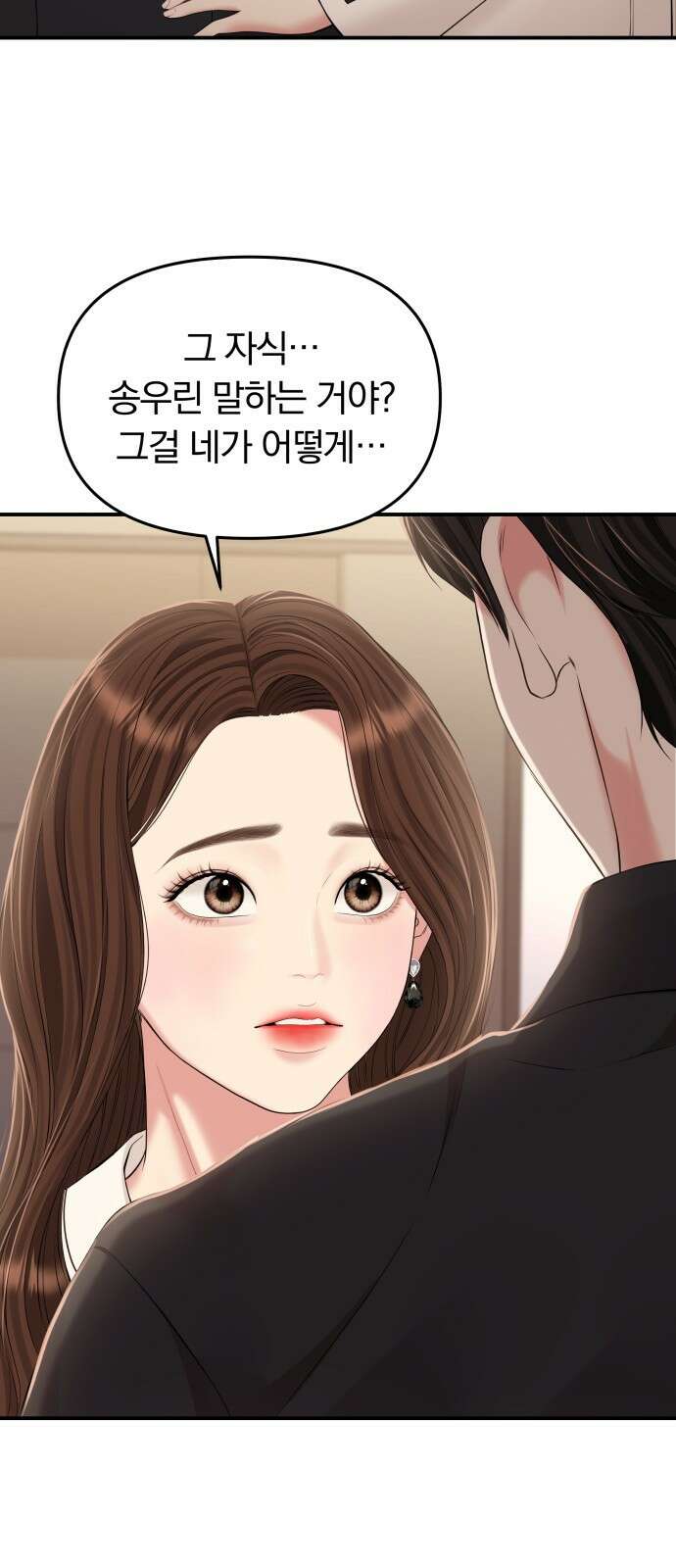 별을 삼킨 너에게 130화 9